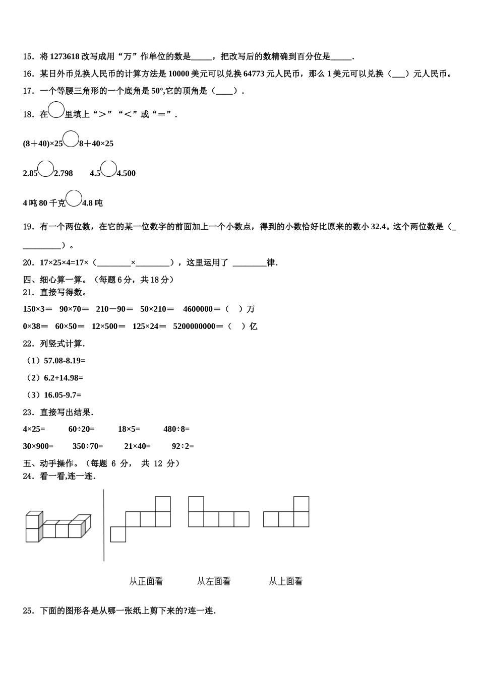 2025年武汉市武昌区四年级数学第二学期期末调研试题含解析_第2页