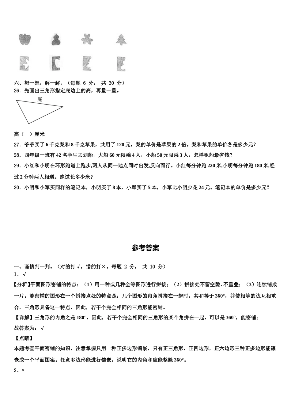 2025年武汉市武昌区四年级数学第二学期期末调研试题含解析_第3页