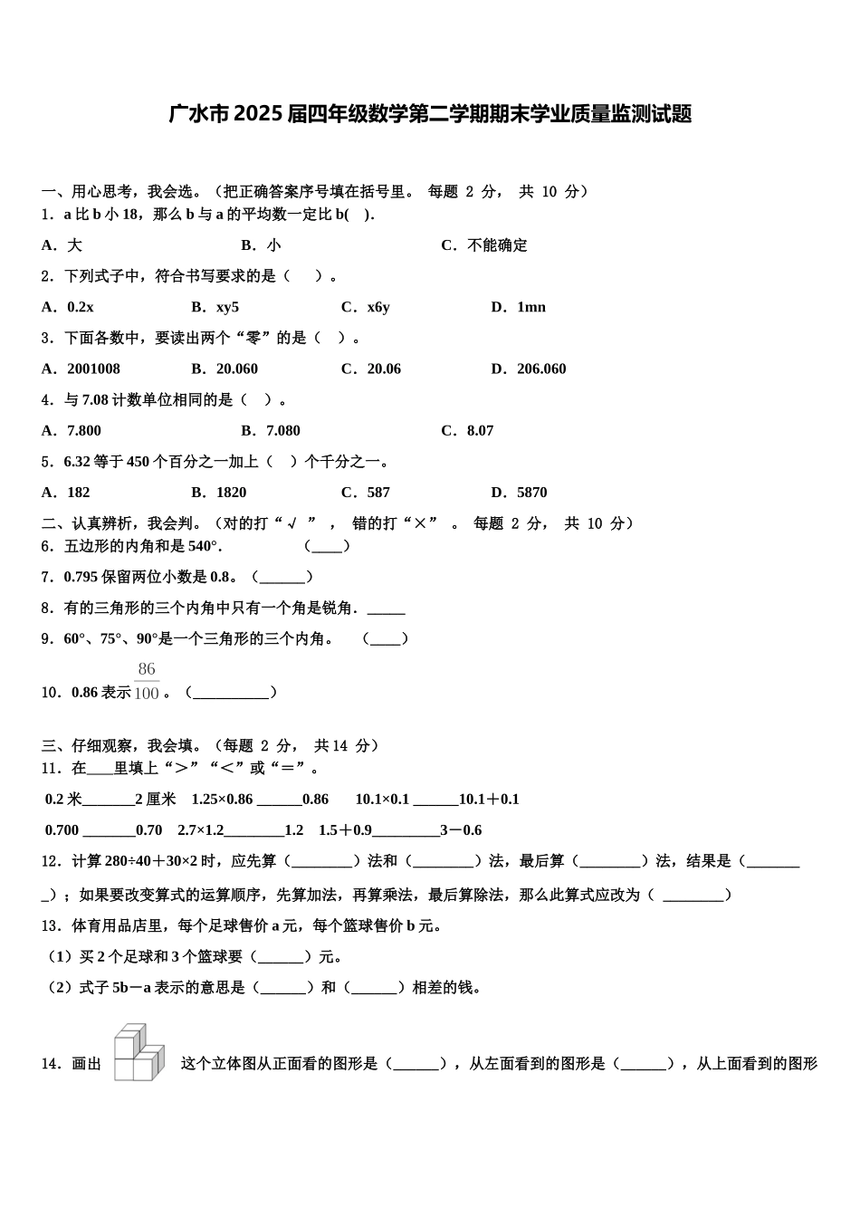 广水市2025届四年级数学第二学期期末学业质量监测试题含解析_第1页