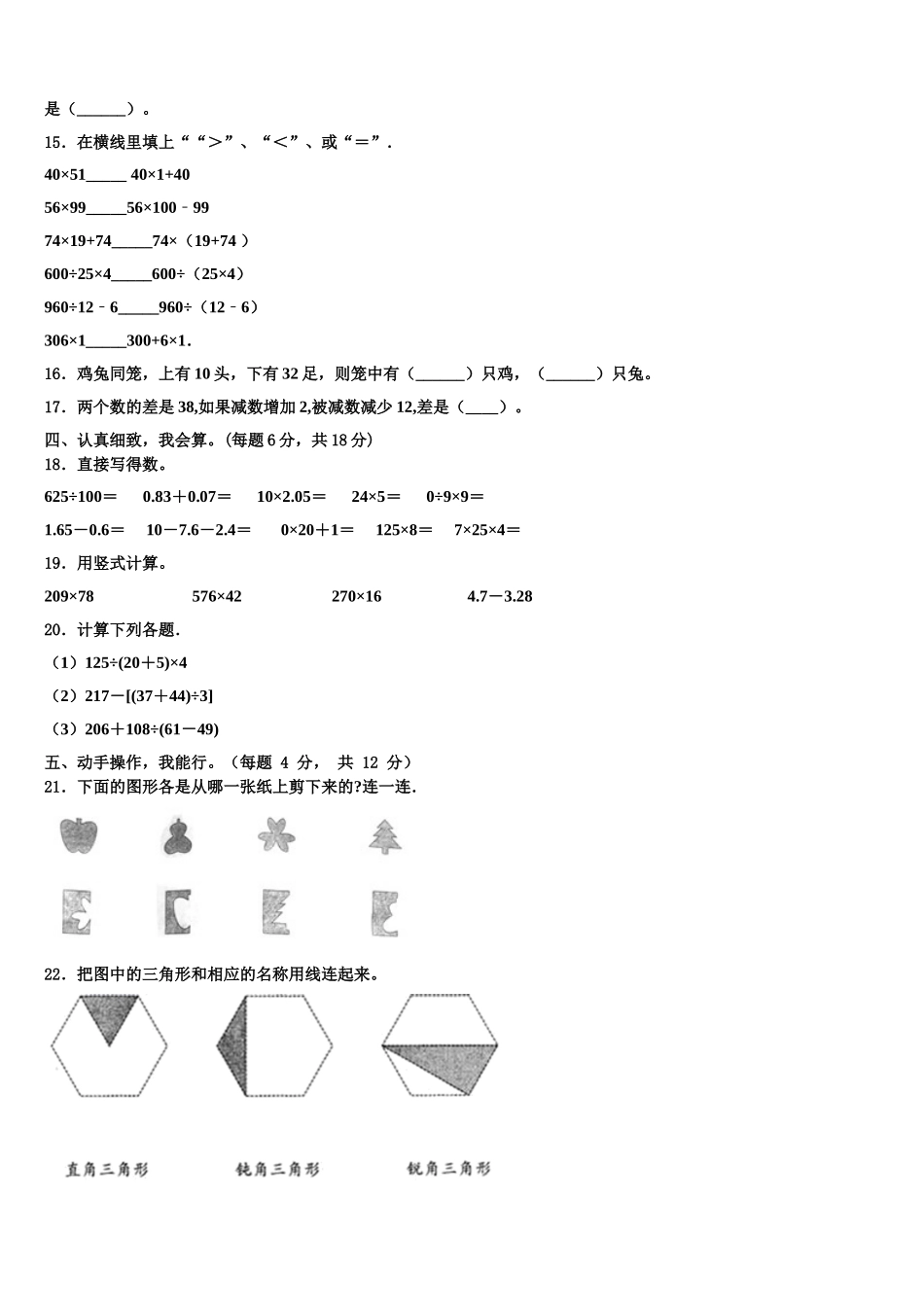 广水市2025届四年级数学第二学期期末学业质量监测试题含解析_第2页