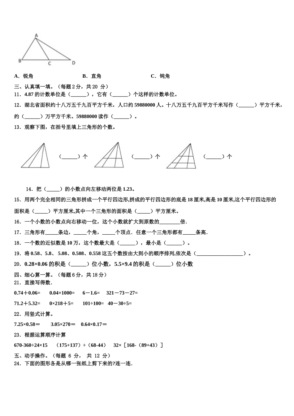 2025届鄂州市鄂城区四下数学期末联考试题含解析_第2页