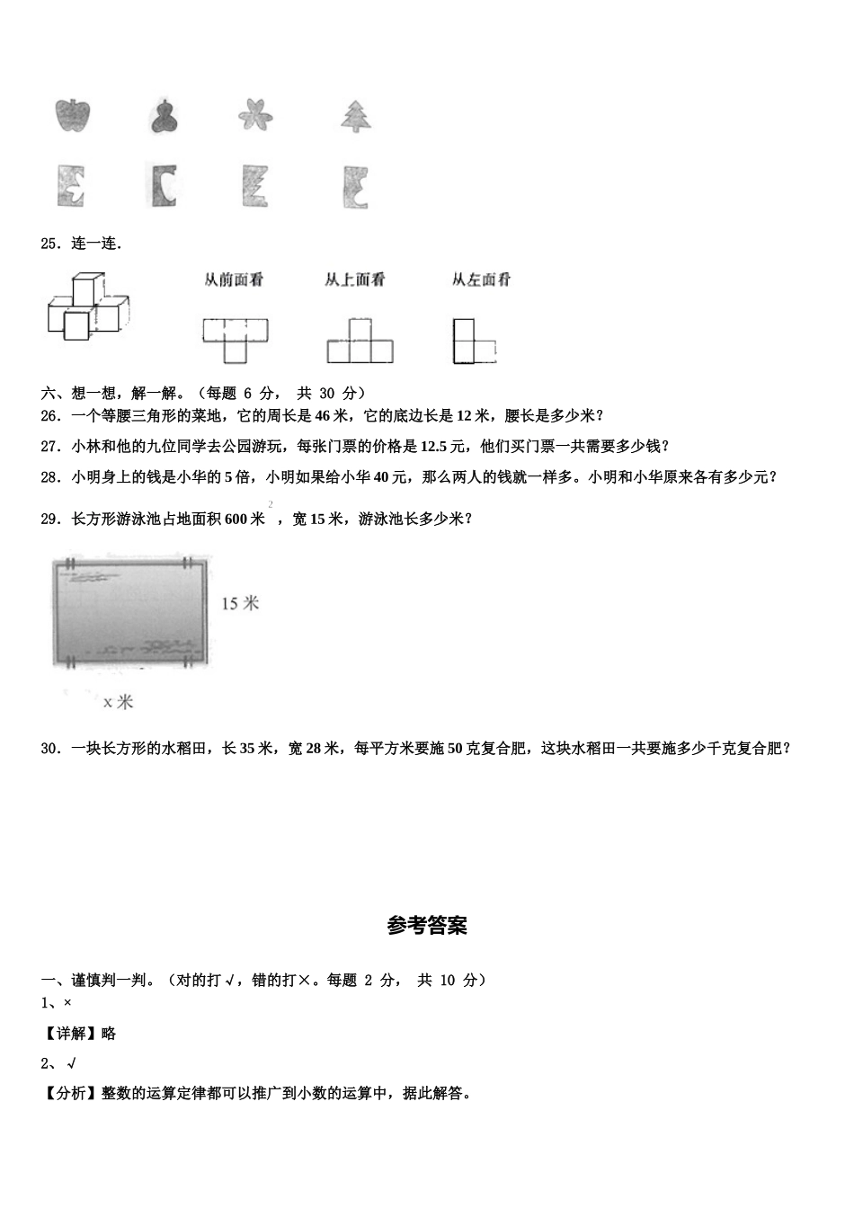 2025届鄂州市鄂城区四下数学期末联考试题含解析_第3页