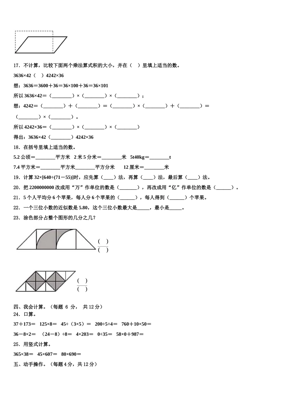 2024-2025学年湖北省恩施土家族苗族自治州数学四年级第二学期期末监测试题含解析_第2页