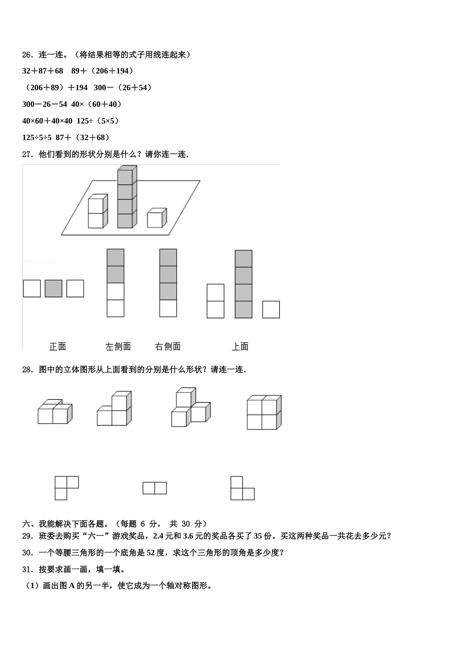 2024-2025学年湖北省恩施土家族苗族自治州数学四年级第二学期期末监测试题含解析_第3页