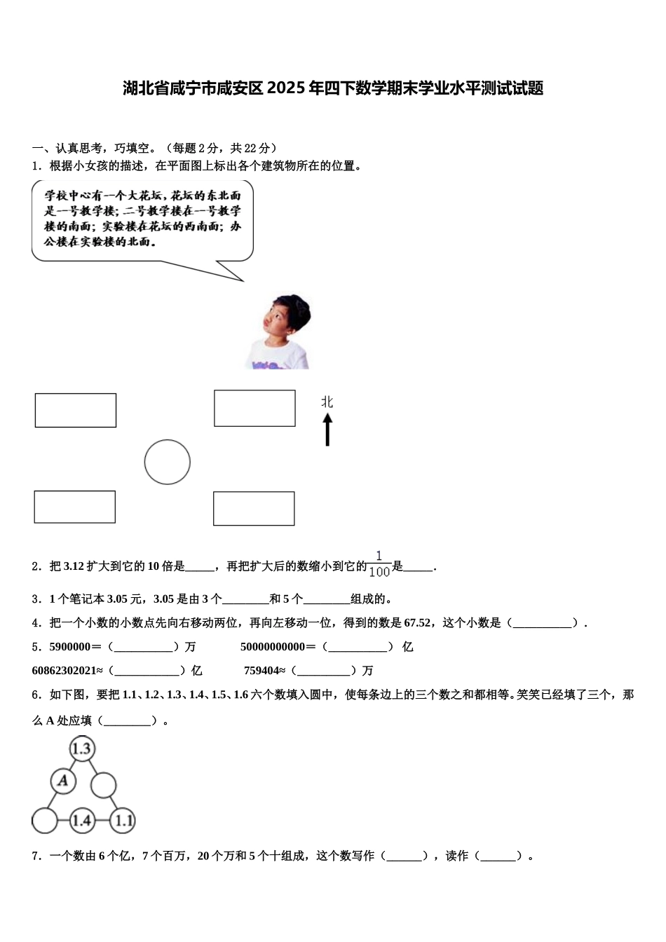 湖北省咸宁市咸安区2025年四下数学期末学业水平测试试题含解析_第1页