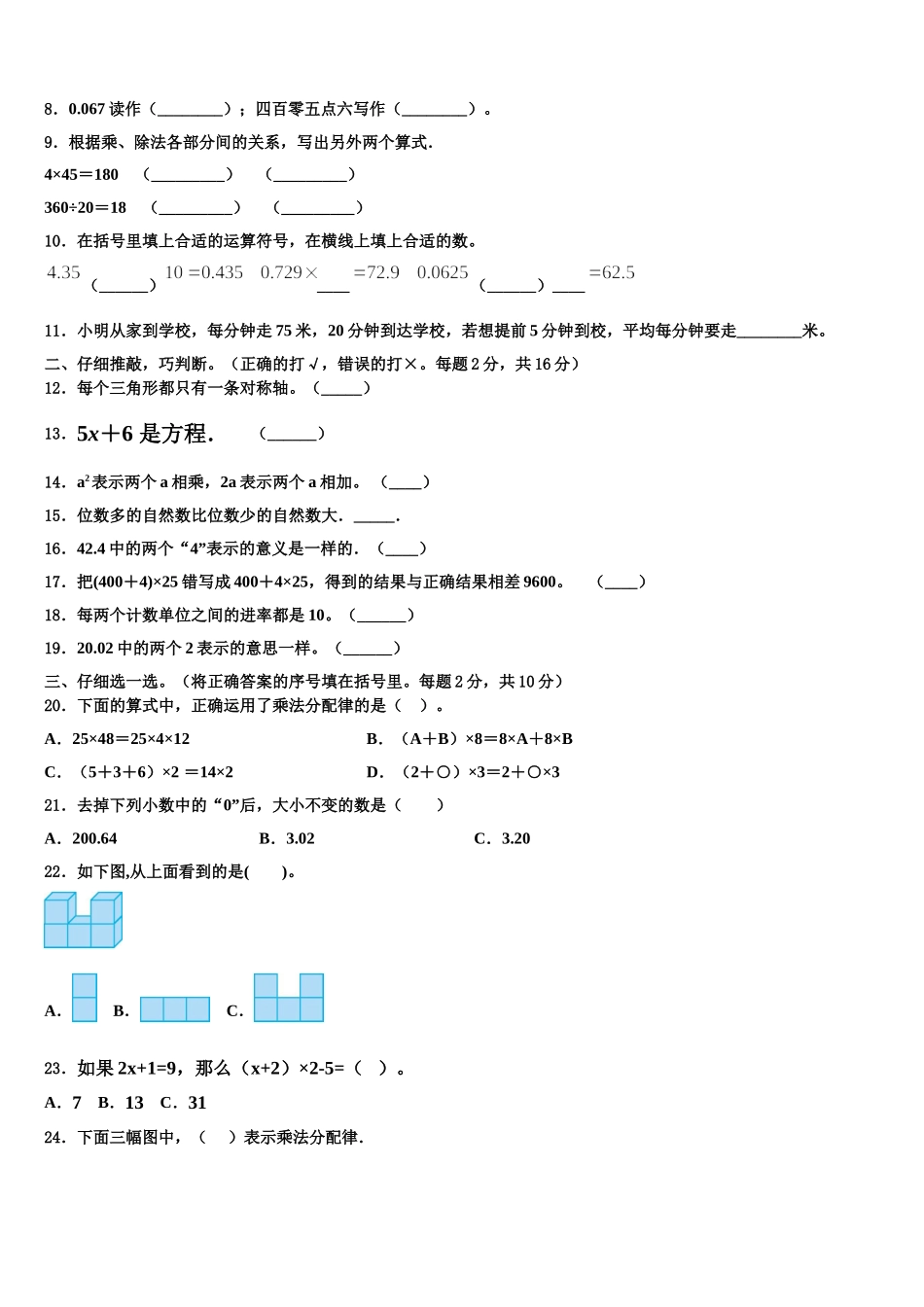 湖北省咸宁市咸安区2025年四下数学期末学业水平测试试题含解析_第2页