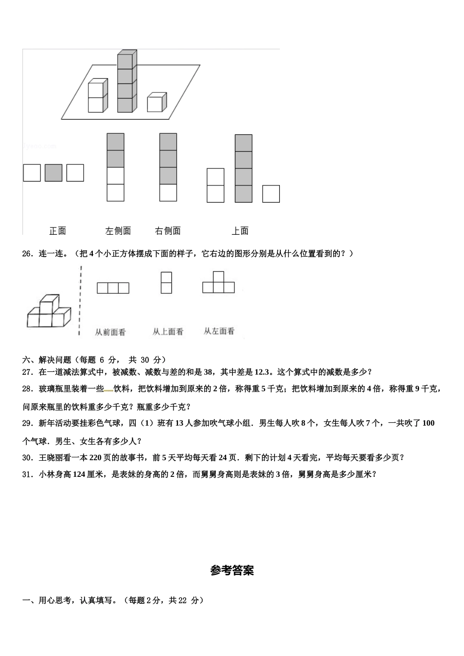 2025年鄂州市梁子湖区数学四下期末经典模拟试题含解析_第3页