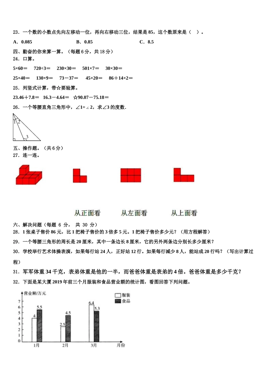 2025届湖北省宜昌市兴山县数学四年级第二学期期末预测试题含解析_第2页
