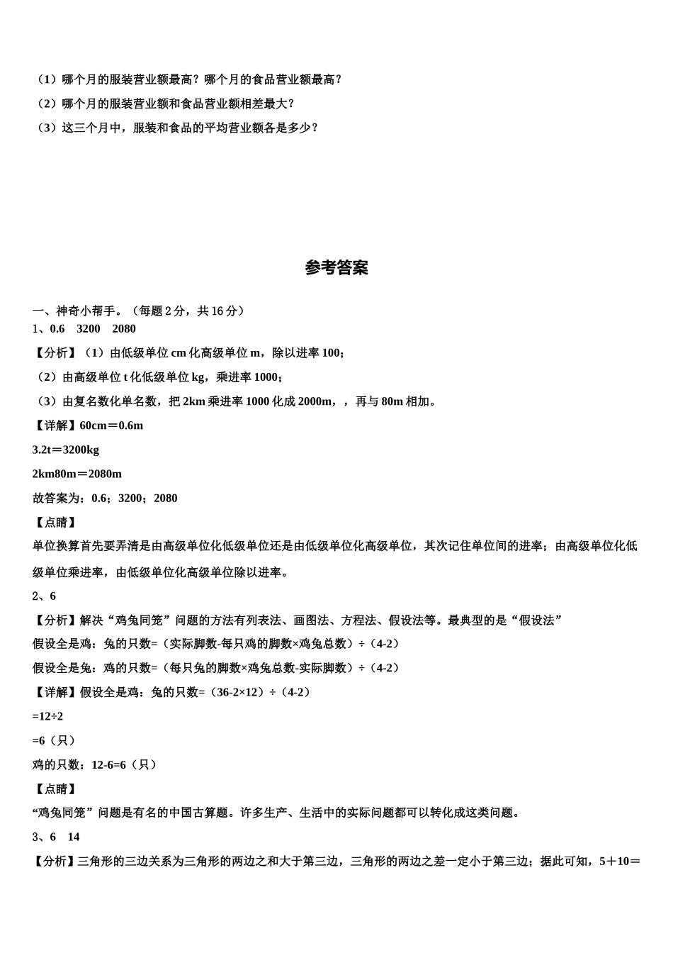 2025届湖北省宜昌市兴山县数学四年级第二学期期末预测试题含解析_第3页