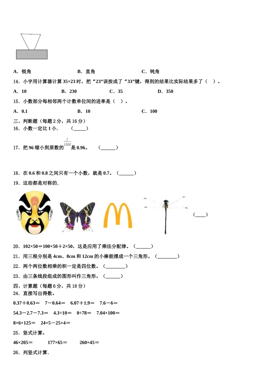 2025届湖北省十堰市房县四年级数学第二学期期末质量检测试题含解析_第2页