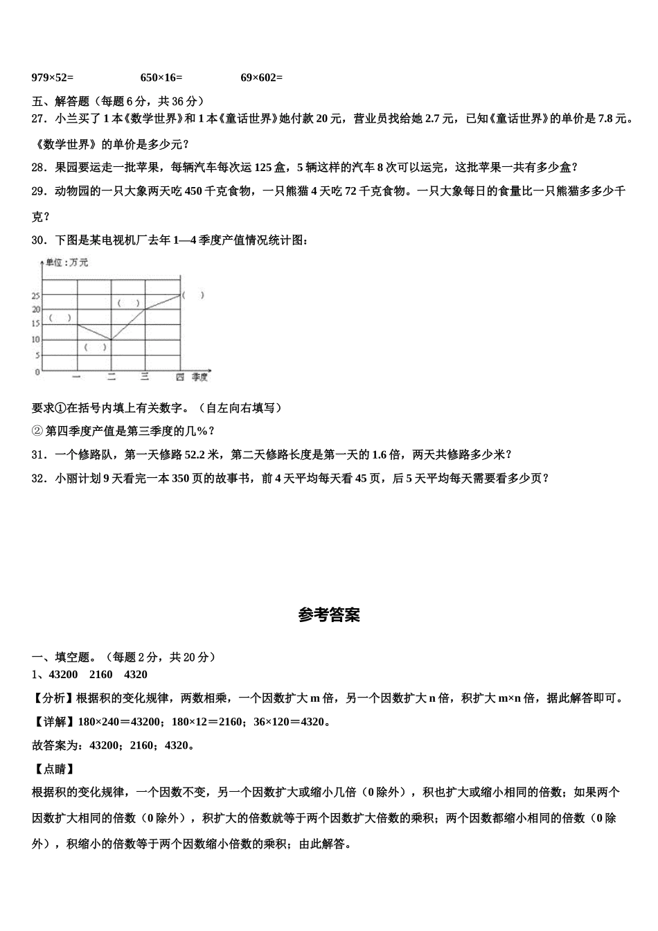 2025届湖北省十堰市房县四年级数学第二学期期末质量检测试题含解析_第3页
