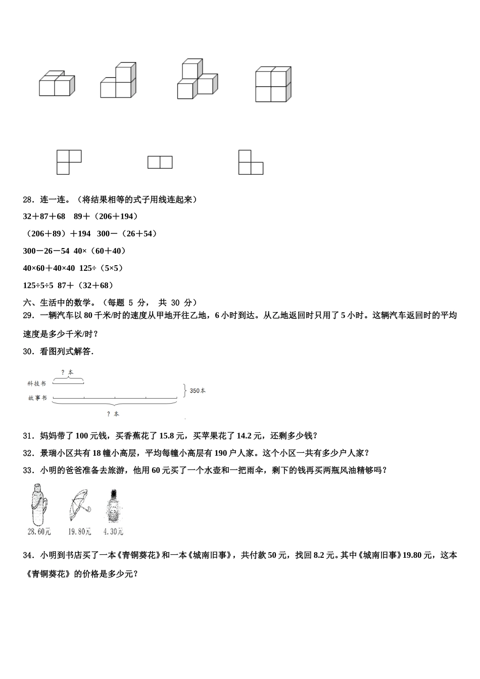 赤壁市2025年四年级数学第二学期期末监测试题含解析_第3页