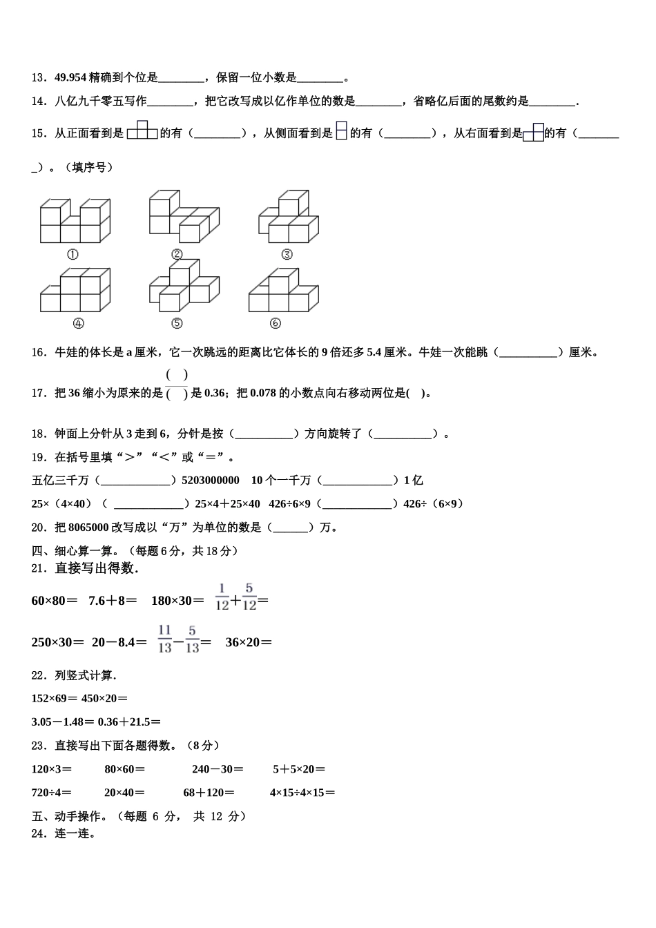 2024-2025学年武汉市汉南区数学四年级第二学期期末经典试题含解析_第2页