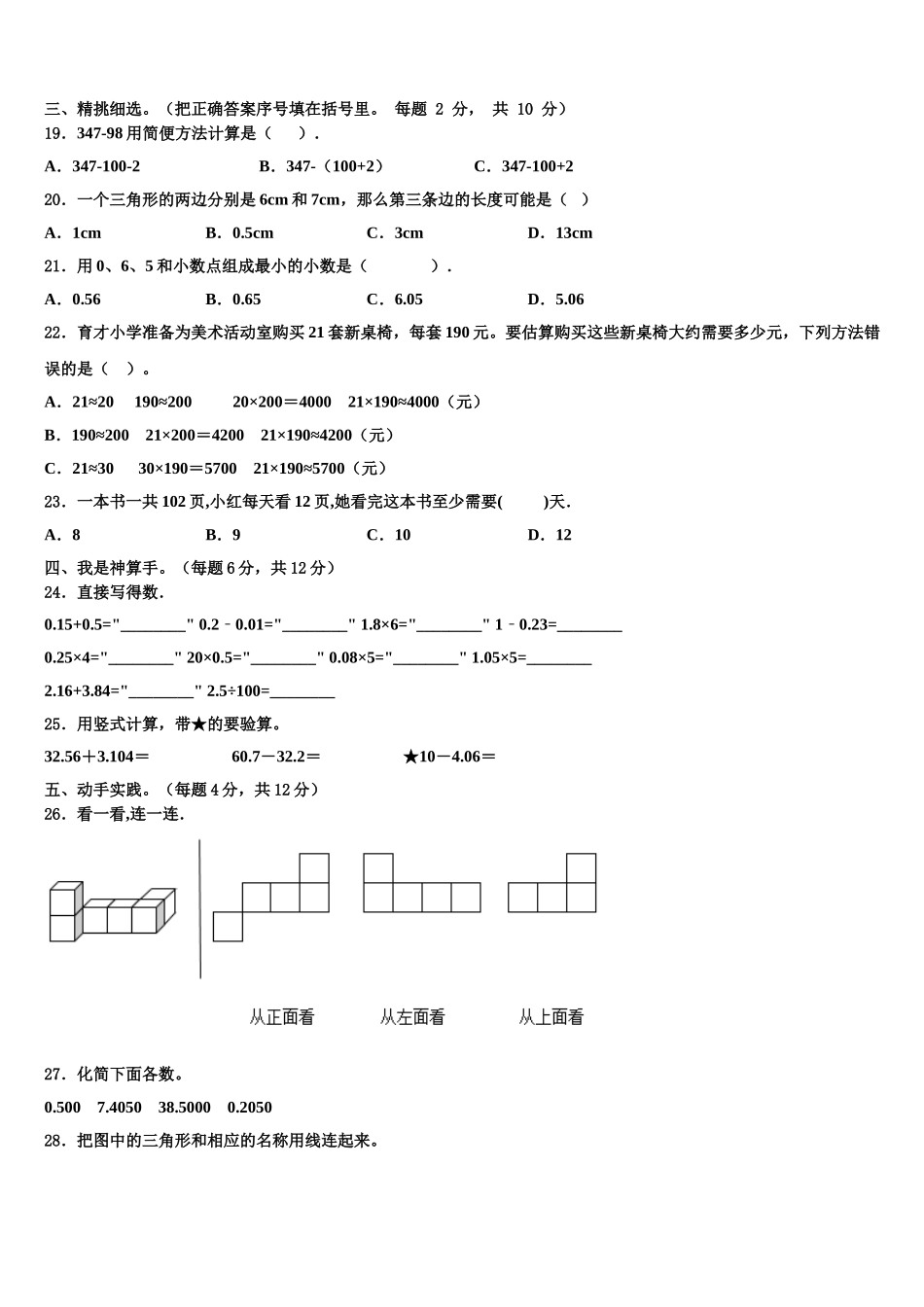 宜都市2024-2025学年四年级数学第二学期期末监测试题含解析_第2页