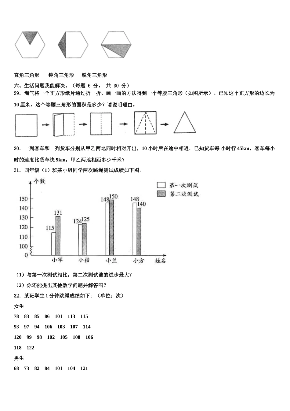 宜都市2024-2025学年四年级数学第二学期期末监测试题含解析_第3页