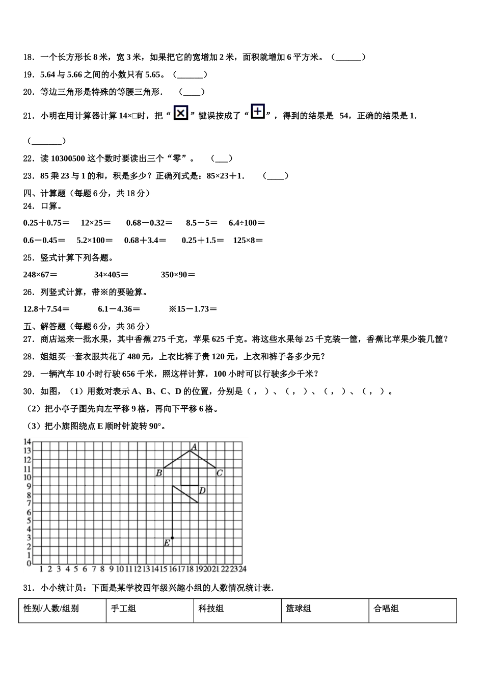 湖北省武汉市江汉区2025年数学四年级第二学期期末监测试题含解析_第2页