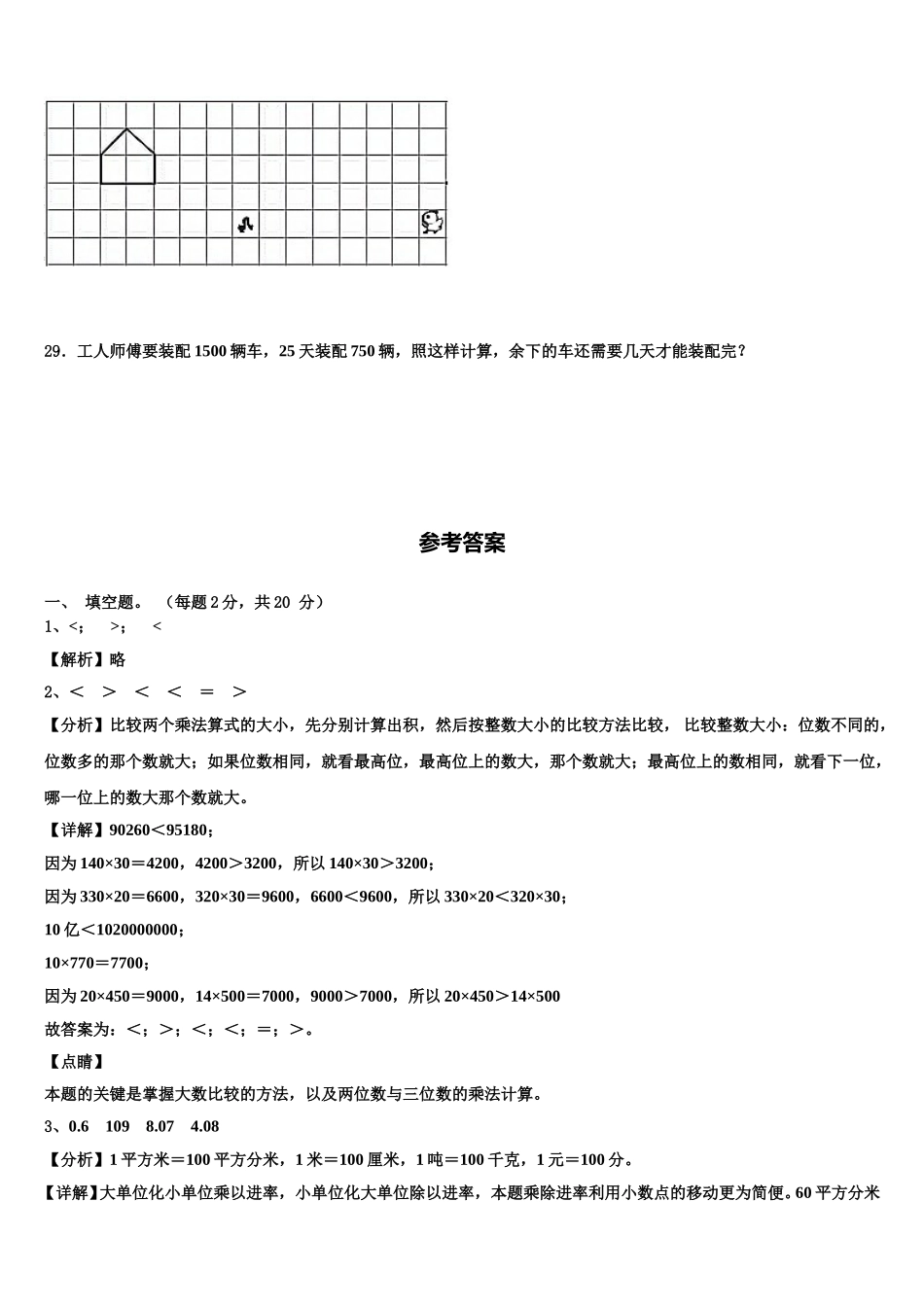 梁子湖区2024-2025学年数学四年级第二学期期末统考模拟试题含解析_第3页