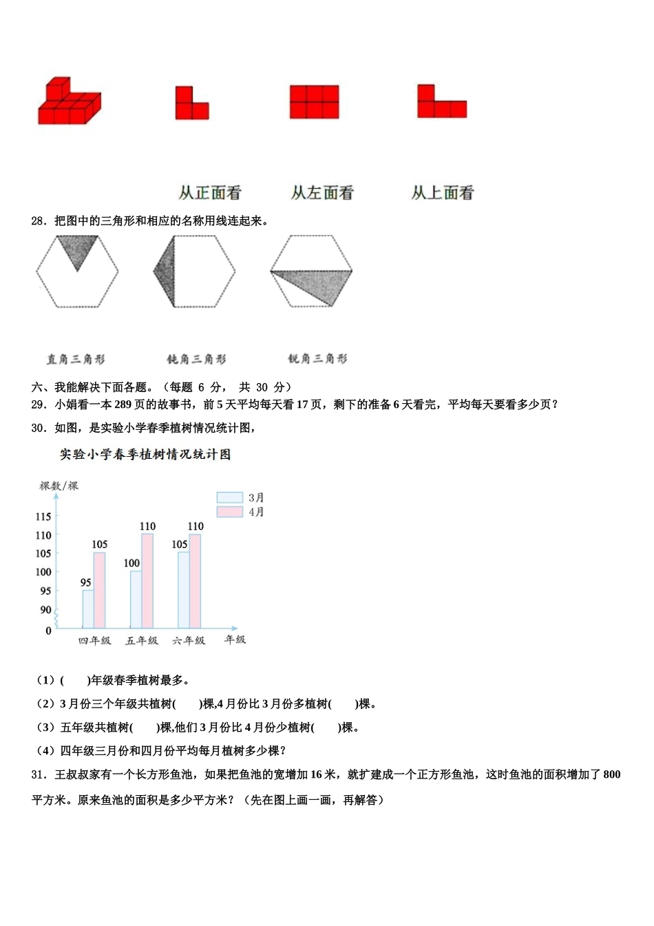 2024-2025学年湖北省武汉市青山区吉林街小学四下数学期末综合测试模拟试题含解析_第3页