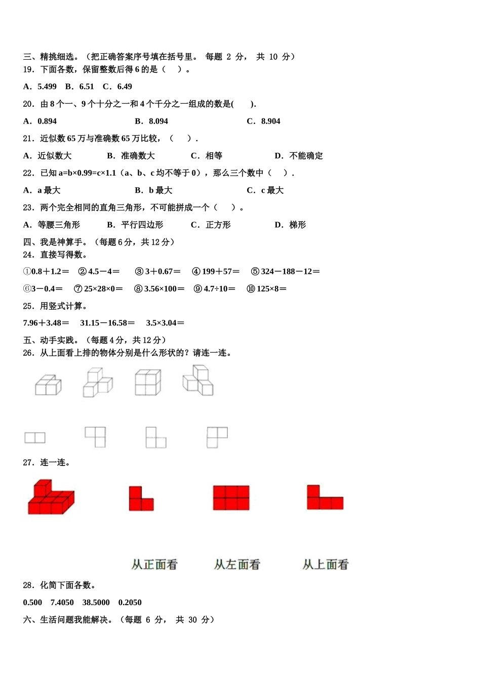 襄樊市老河口市2025届四下数学期末调研试题含解析_第2页