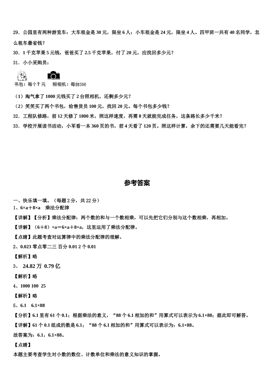 襄樊市老河口市2025届四下数学期末调研试题含解析_第3页