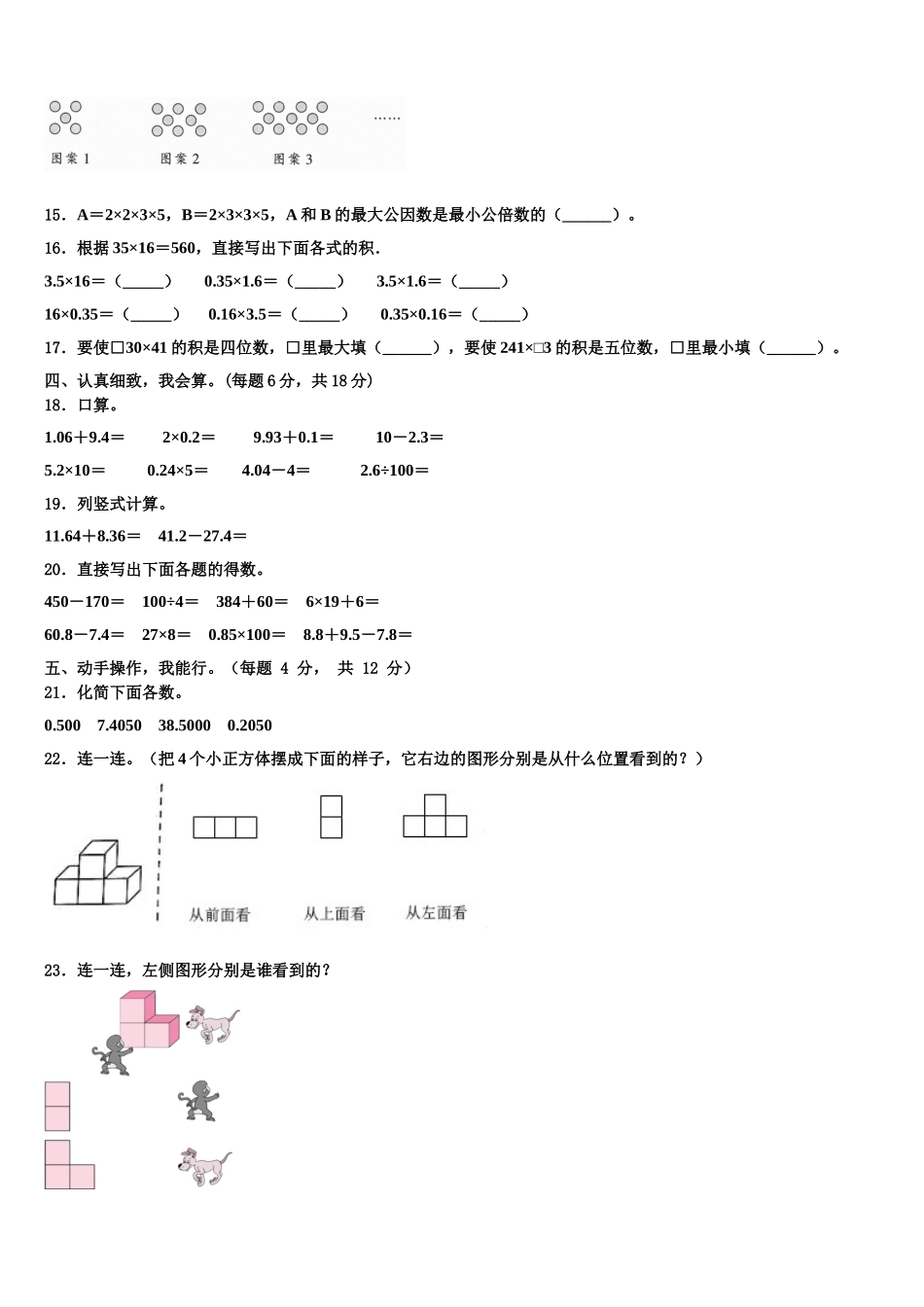 湖北省恩施市巴东县2024-2025学年四下数学期末考试模拟试题含解析_第2页