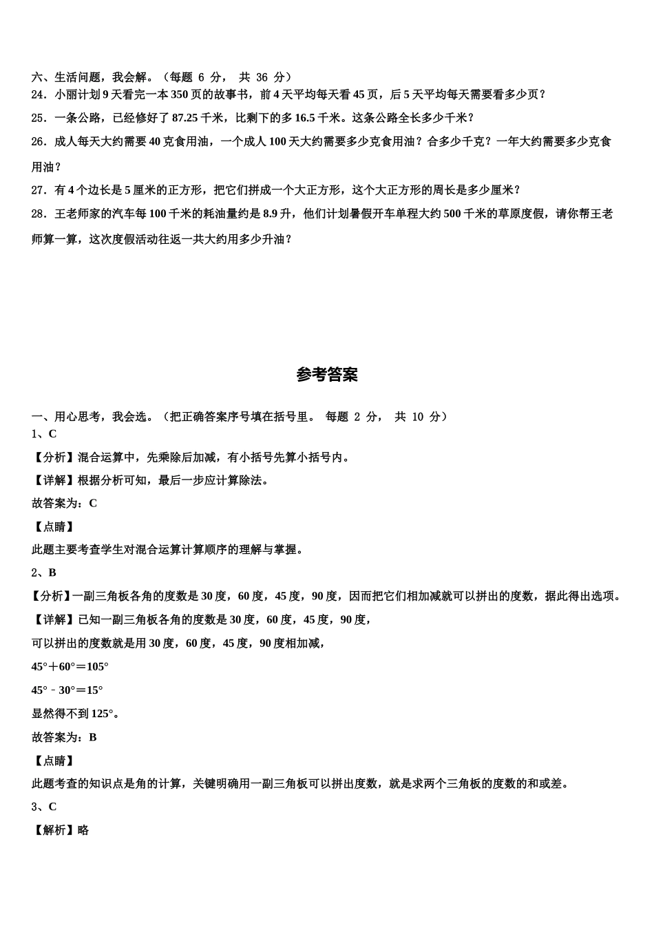 湖北省恩施市巴东县2024-2025学年四下数学期末考试模拟试题含解析_第3页