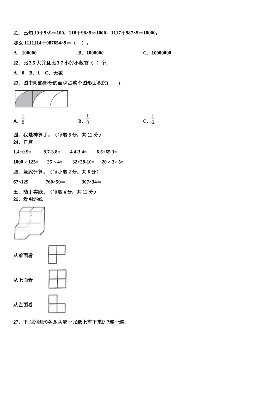 湖北省宜昌市远安县2025年四下数学期末学业水平测试模拟试题含解析_第2页