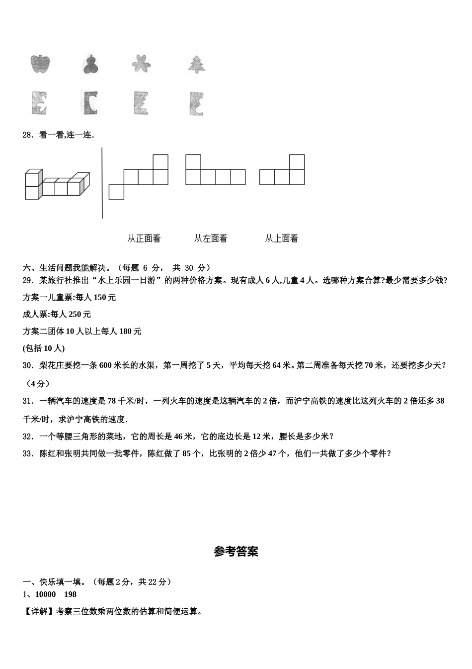 湖北省宜昌市远安县2025年四下数学期末学业水平测试模拟试题含解析_第3页