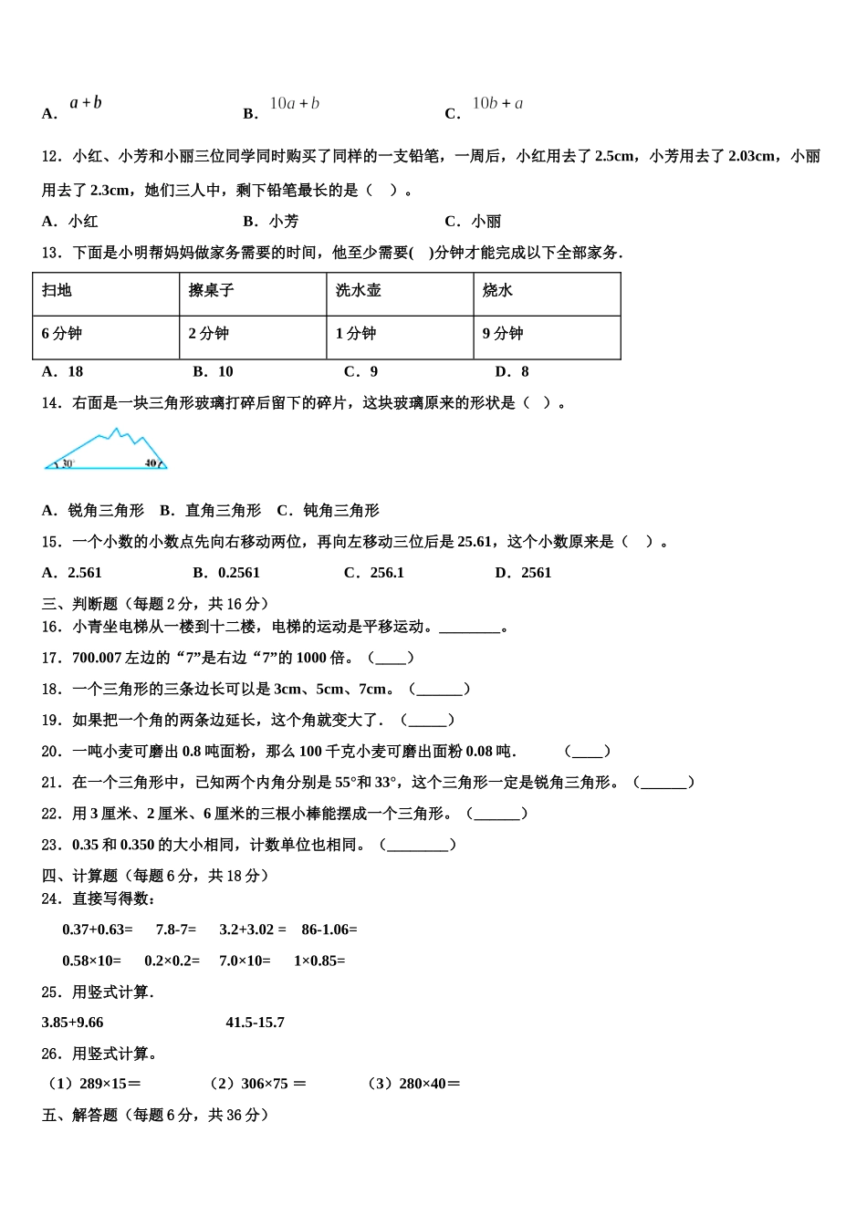 宜昌市虎亭区2024-2025学年数学四年级第二学期期末经典模拟试题含解析_第2页