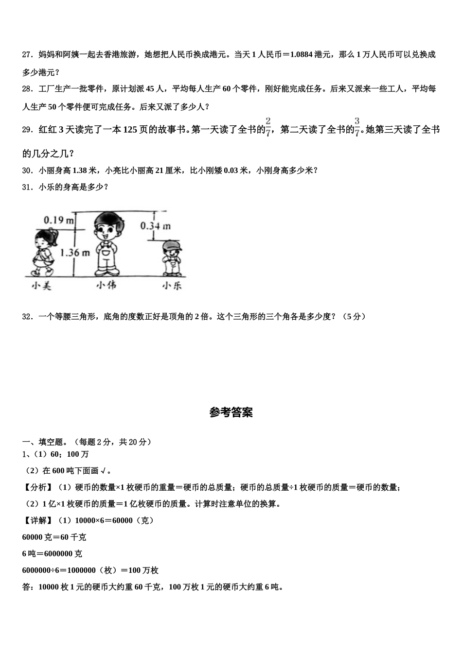 宜昌市虎亭区2024-2025学年数学四年级第二学期期末经典模拟试题含解析_第3页