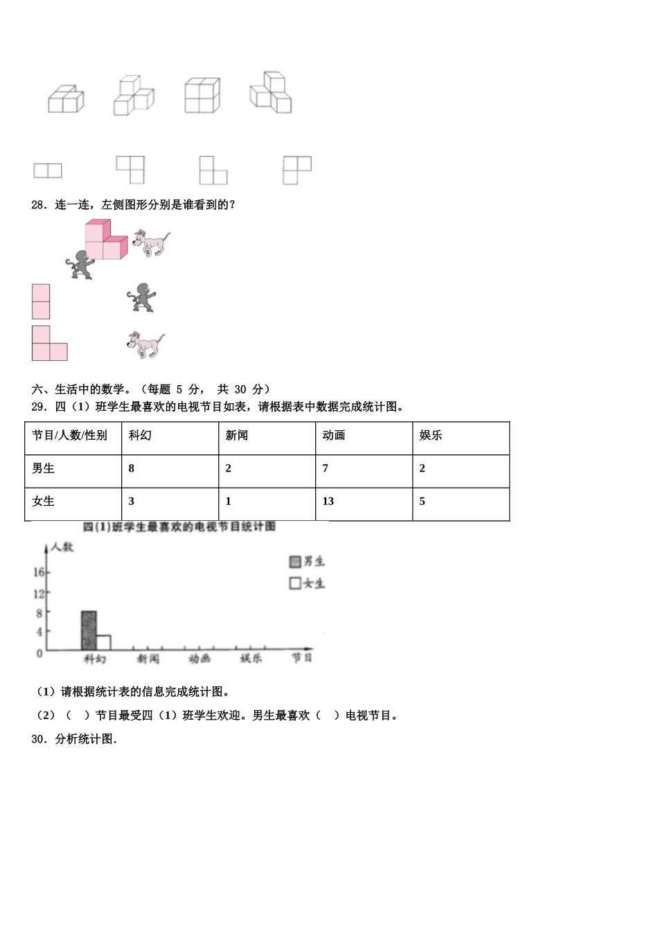 湖北省荆州市石首市2024-2025学年四下数学期末达标检测试题含解析_第3页