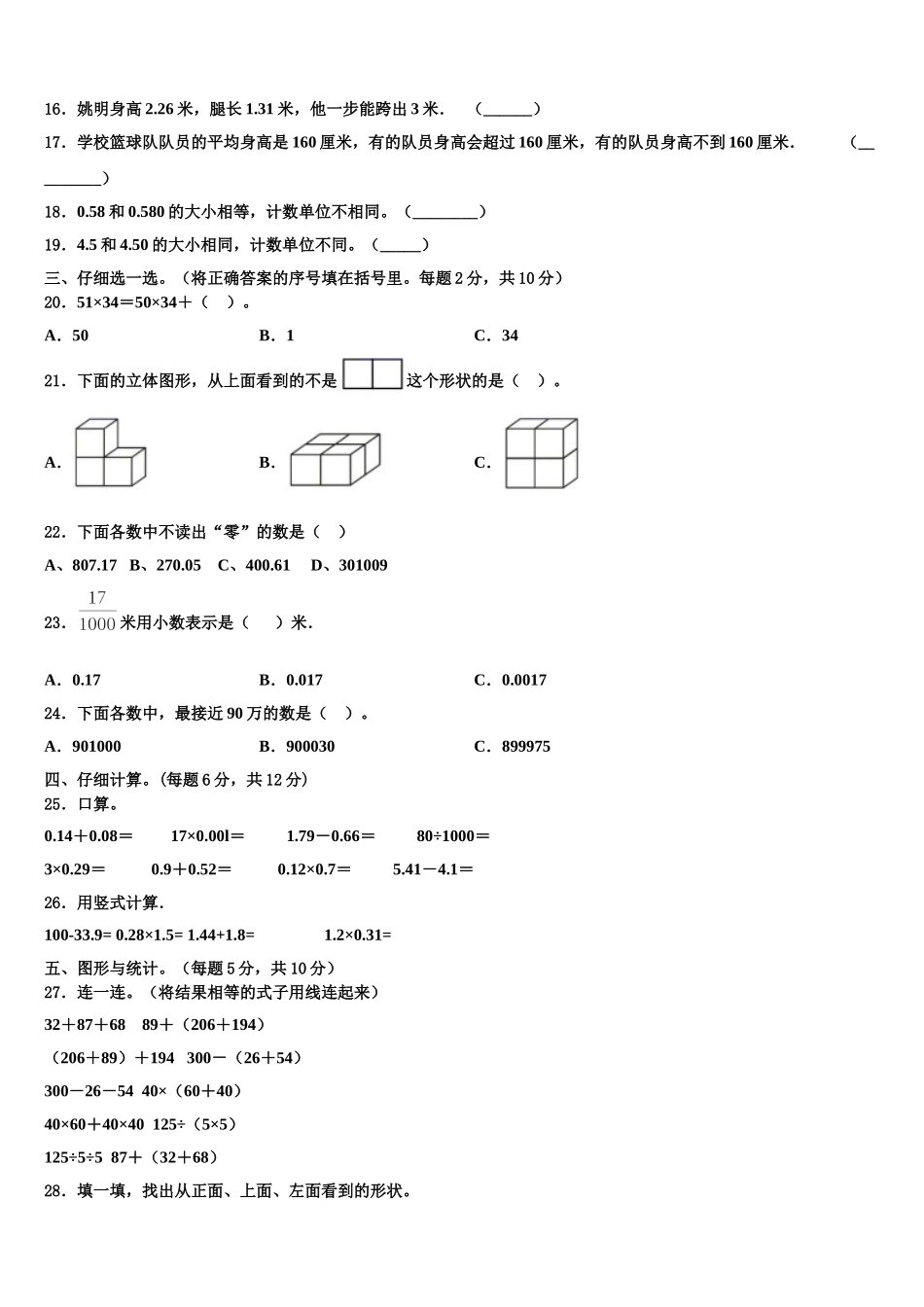 2025届湖北省十堰市张湾区数学四年级第二学期期末综合测试试题含解析_第2页