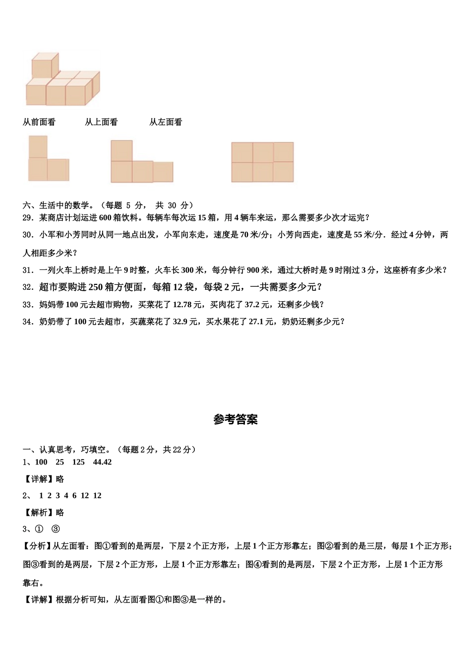 2025届湖北省十堰市张湾区数学四年级第二学期期末综合测试试题含解析_第3页