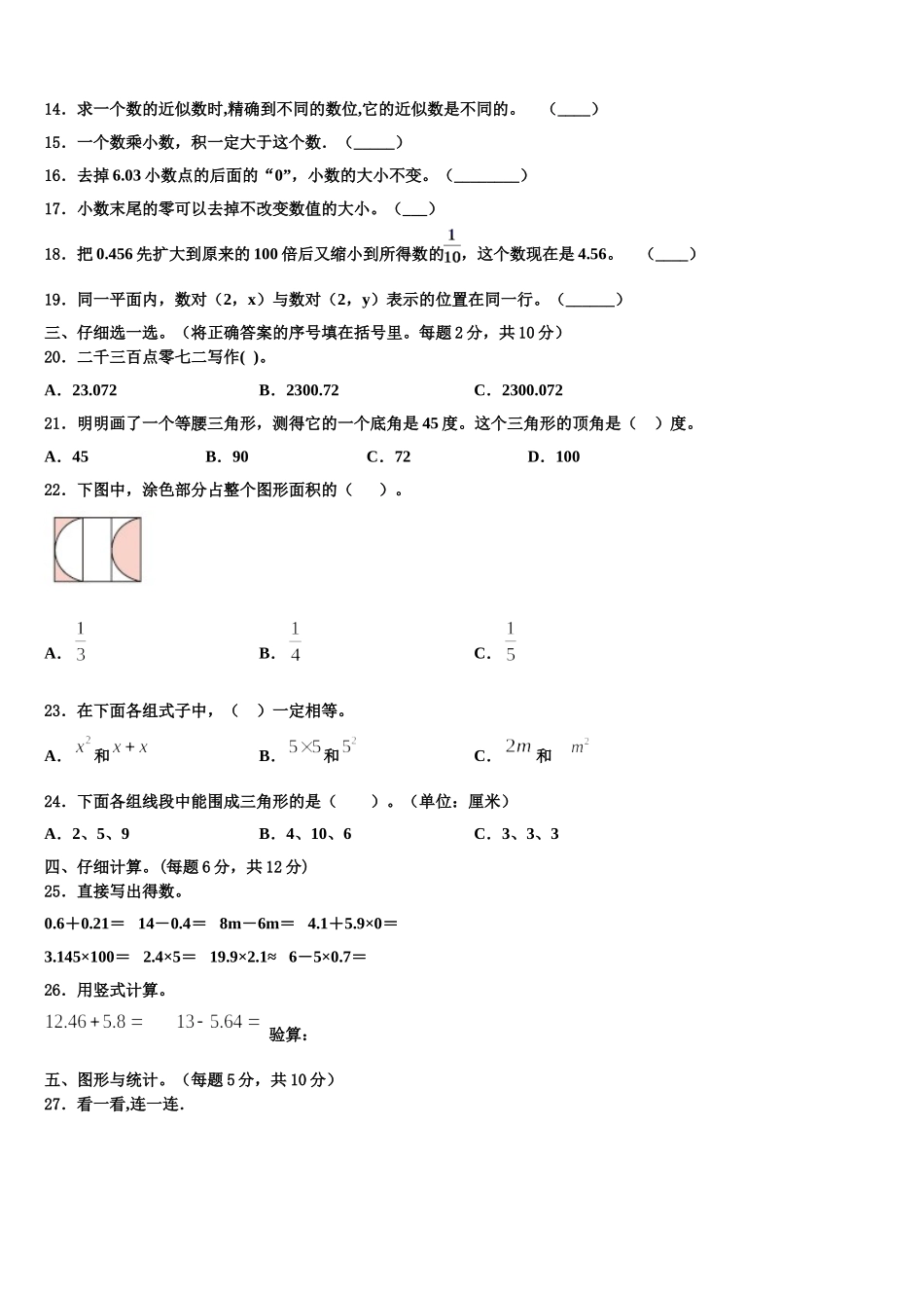湖北省十堰市茅箭区2025届数学四年级第二学期期末调研模拟试题含解析_第2页