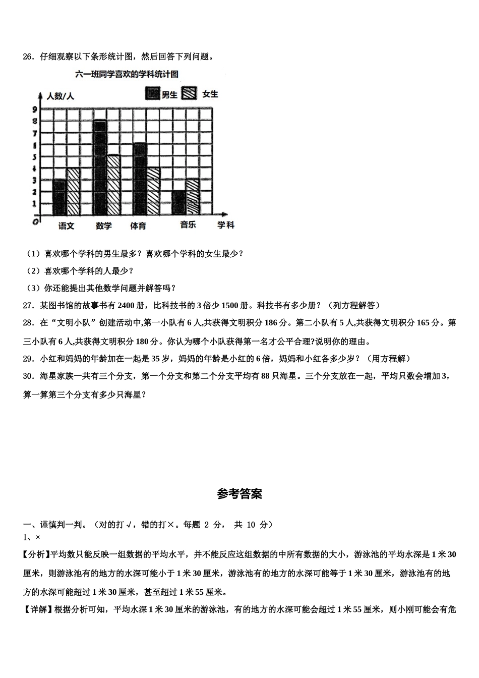 2025年武汉市乔口区数学四下期末考试模拟试题含解析_第3页