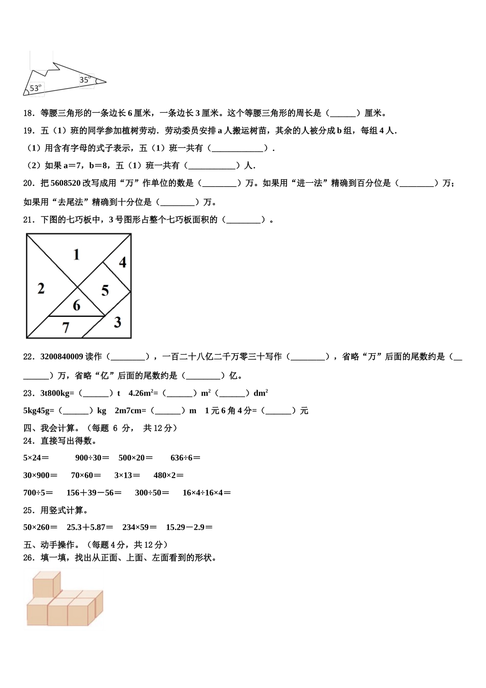2025届恩施土家族苗族自治州鹤峰县四年级数学第二学期期末达标测试试题含解析_第2页