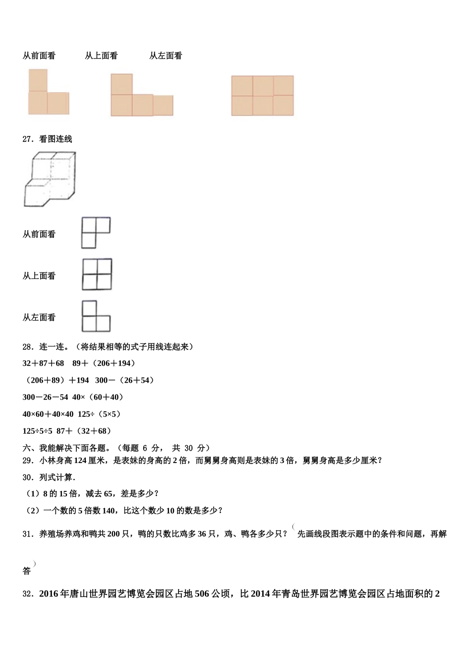 2025届恩施土家族苗族自治州鹤峰县四年级数学第二学期期末达标测试试题含解析_第3页
