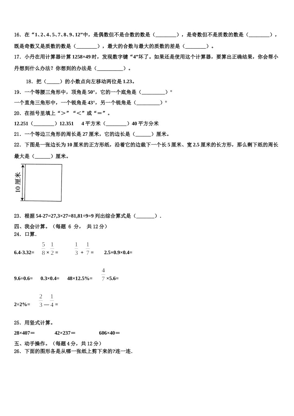 湖北省武汉市武昌白鹭街小学年2024-2025学年四下数学期末统考模拟试题含解析_第2页