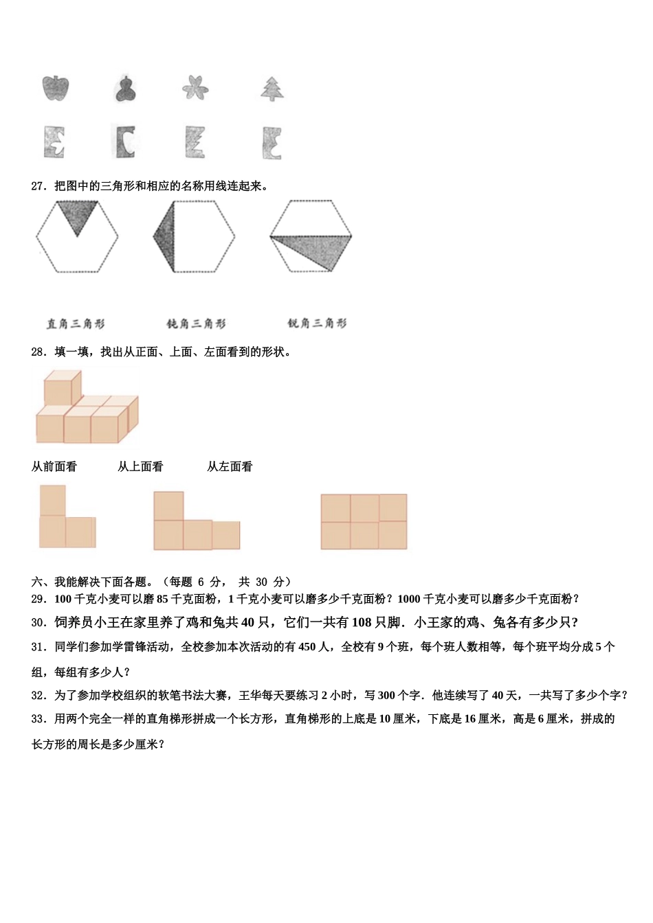 湖北省武汉市武昌白鹭街小学年2024-2025学年四下数学期末统考模拟试题含解析_第3页