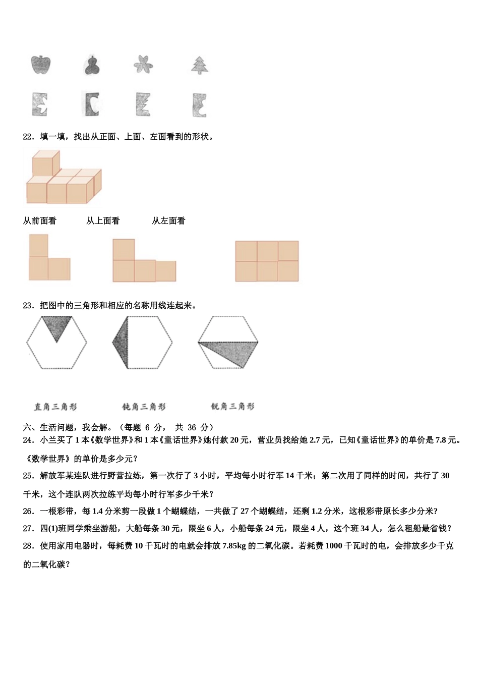 2025届湖北省随州市曾都区大堰坡小学数学四下期末统考试题含解析_第3页