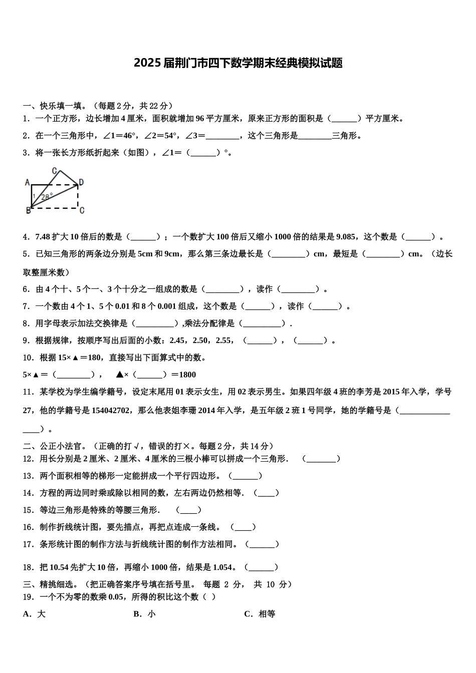 2025届荆门市四下数学期末经典模拟试题含解析_第1页