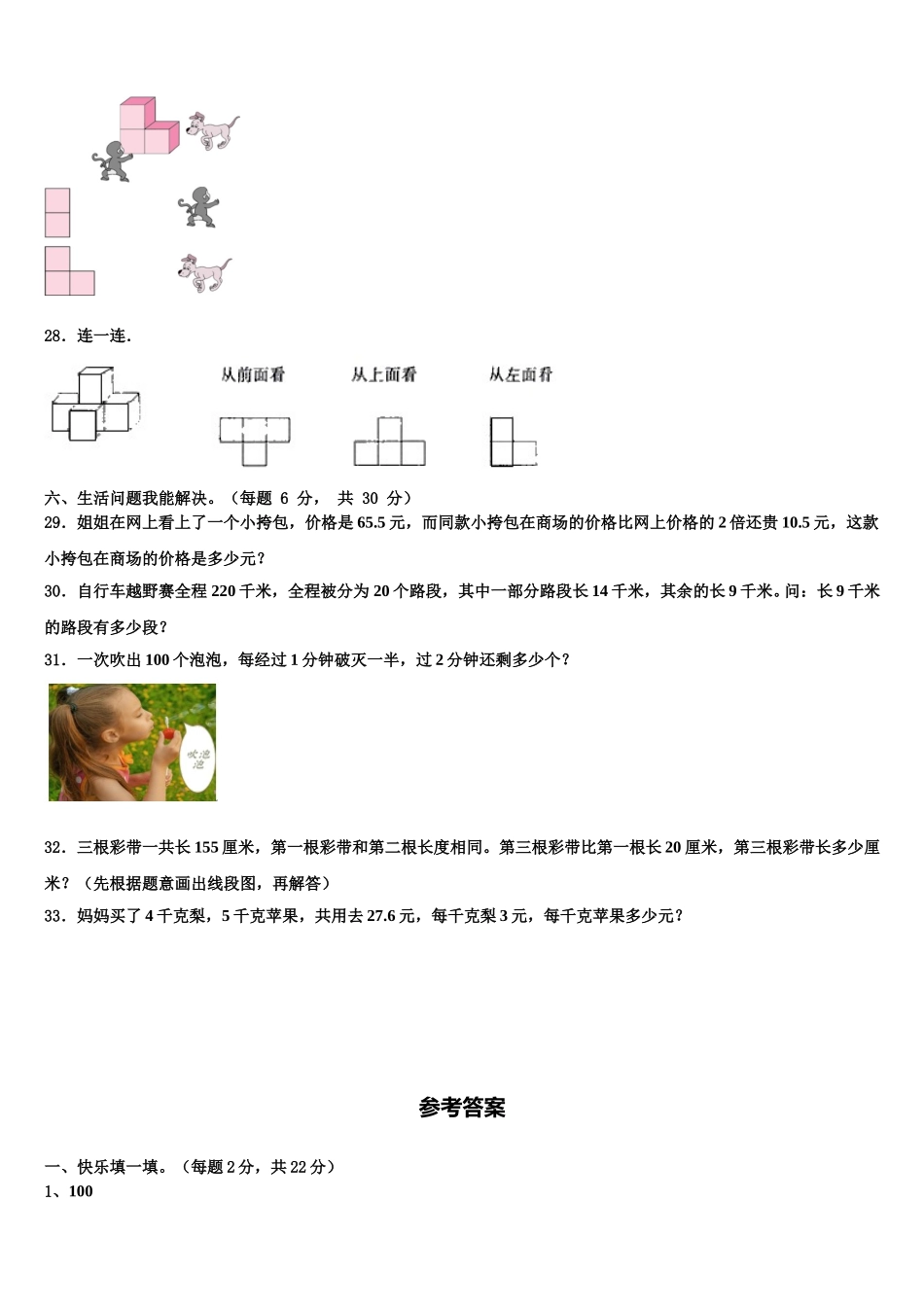 2025届荆门市四下数学期末经典模拟试题含解析_第3页