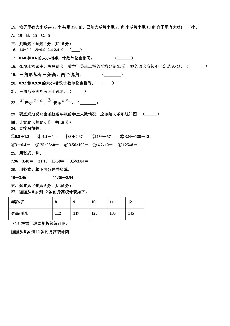 2024-2025学年湖北省宣恩县四下数学期末监测试题含解析_第2页