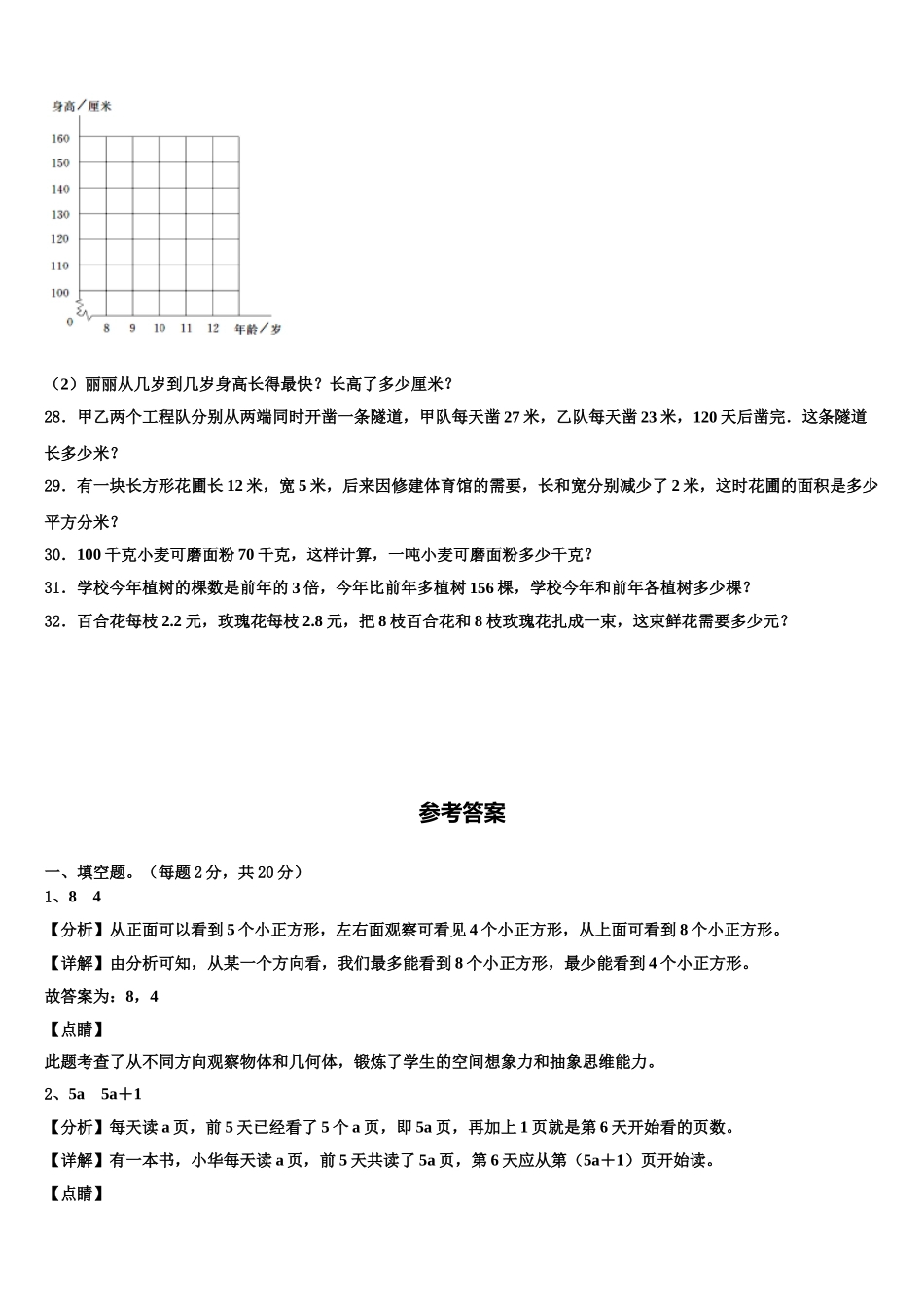 2024-2025学年湖北省宣恩县四下数学期末监测试题含解析_第3页