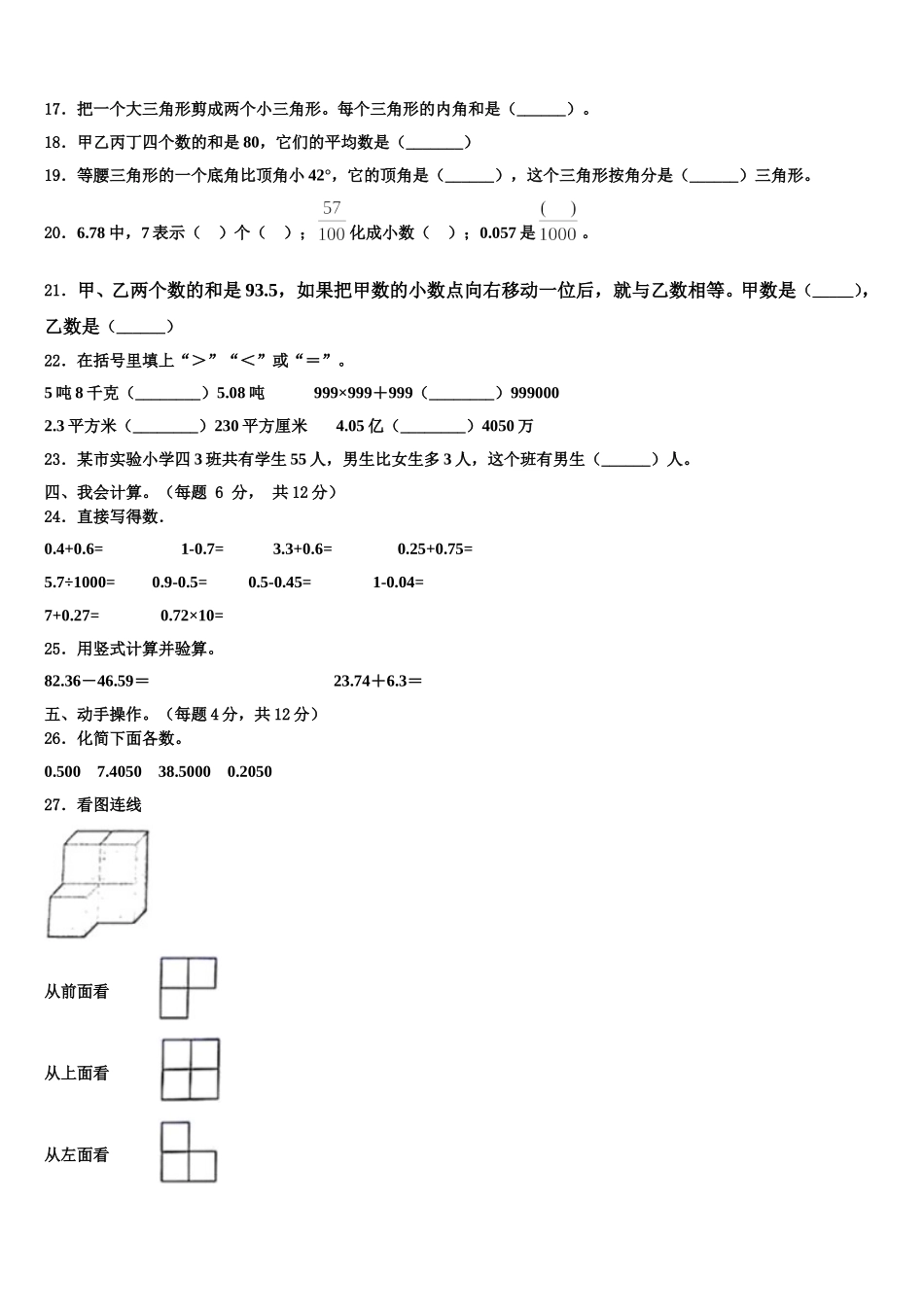 恩施土家族苗族自治州利川市2025届数学四年级第二学期期末达标检测模拟试题含解析_第2页