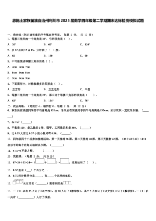 恩施土家族苗族自治州利川市2025届数学四年级第二学期期末达标检测模拟试题含解析