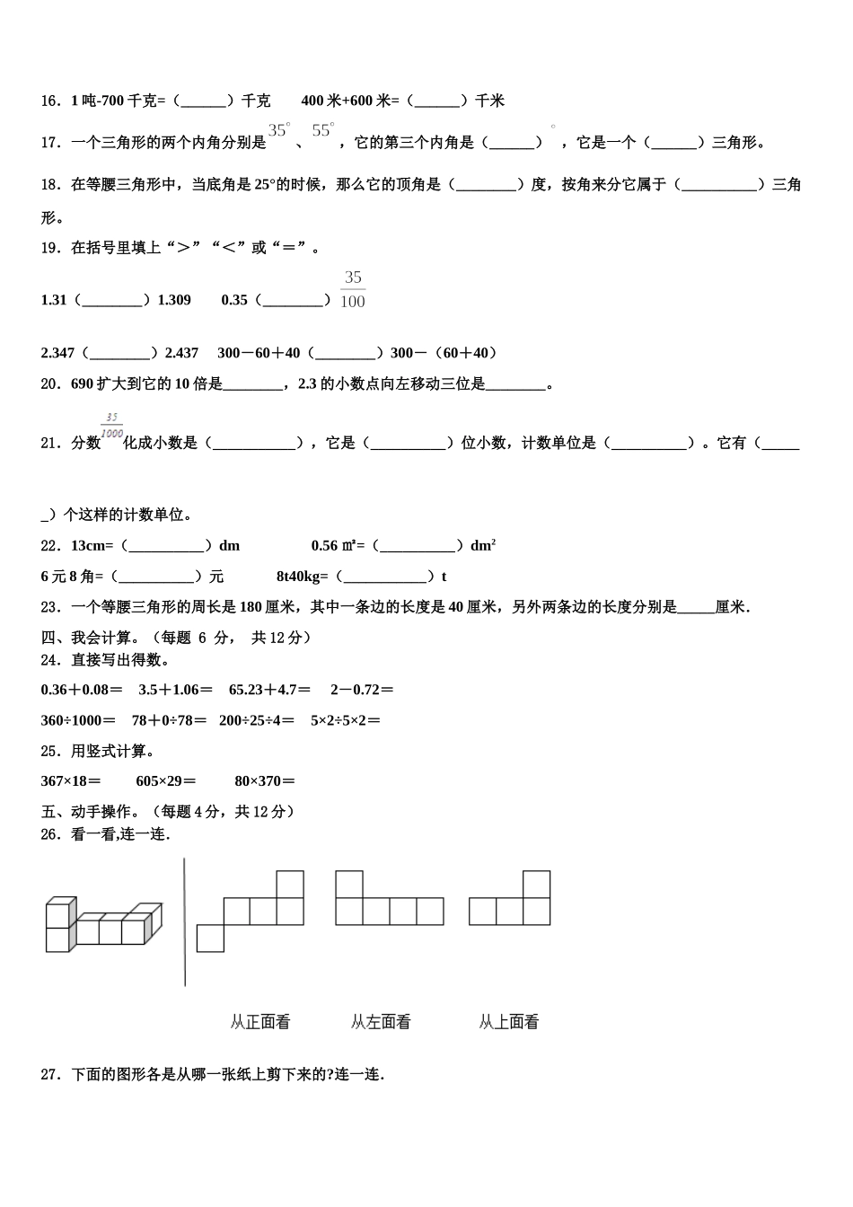 2025届湖北省武汉市洪山区数学四年级第二学期期末经典模拟试题含解析_第2页