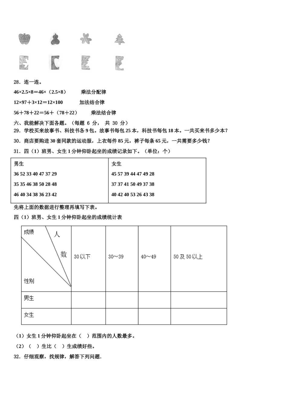 2025届湖北省武汉市洪山区数学四年级第二学期期末经典模拟试题含解析_第3页