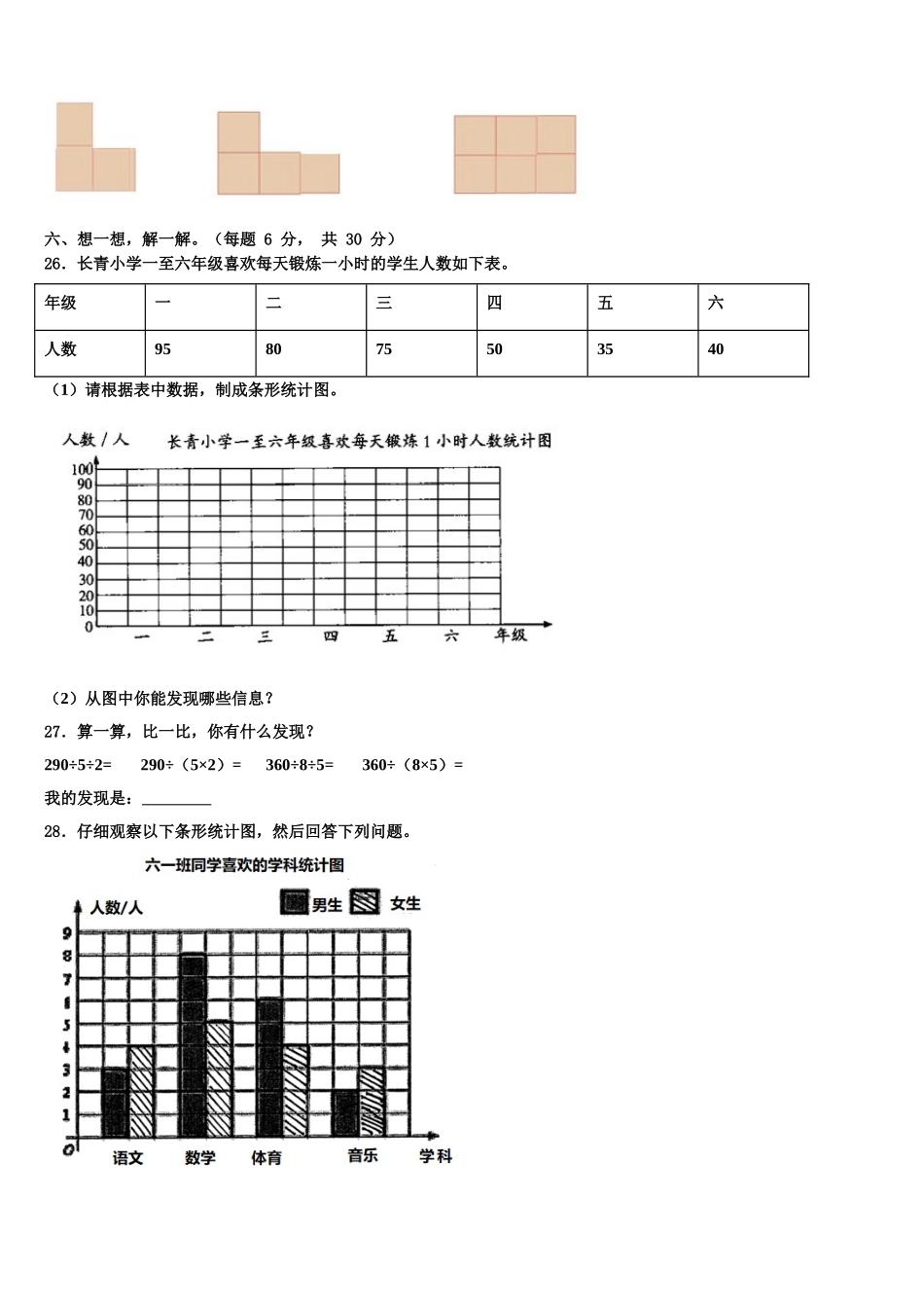 武汉市江夏区2025年四下数学期末达标检测模拟试题含解析_第3页