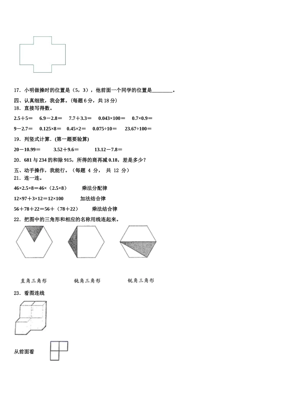 湖北省宜昌市夷陵区2025年数学四年级第二学期期末统考模拟试题含解析_第2页